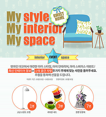 PSD 식물 템플릿 화분 커피 웹템플릿 쿠션 탁자 주택 이벤트페이지 실내 이벤트 사람없음 장식 인테리어 소파 스탠드 커피잔 방향제 이미지템플릿 디자인 음료 가구 의자 조명 잔 내부 건물 페이지 파일형식