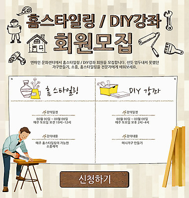 PSD 템플릿 남자 웹템플릿 주택 이벤트페이지 실내 한명 사람 이벤트 성인 장식 인테리어 공구 붓 판넬 목수 톱 남자만 남자한명만 성인남자만 성인만 이미지템플릿 직업 1 디자인 내부 건물 도구 페이지 파일형식