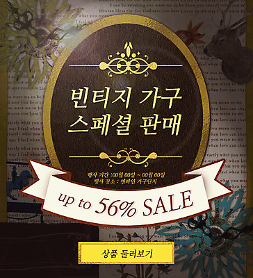 PSD 템플릿 웹템플릿 주택 이벤트페이지 실내 이벤트 사람없음 장식 인테리어 세일 빈티지 이미지템플릿 디자인 컨셉 내부 건물 페이지 파일형식