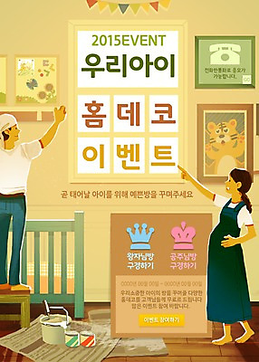 PSD 템플릿 부부 여자 남자 웹템플릿 액자 주택 이벤트페이지 실내 사람 이벤트 성인 두명 장식 인테리어 페인트 임산부 성인만 이미지템플릿 디자인 커플 내부 건물 임신 페이지 파일형식