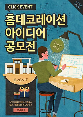 PSD 템플릿 남자 웹템플릿 의자 설계 조명 주택 아이디어 이벤트페이지 실내 자 한명 사람 이벤트 성인 장식 선물상자 인테리어 설계도 스탠드 건축가 책상 공모전 남자만 남자한명만 성인남자만 성인만 이미지템플릿 직업 1 디자인 가구 컨셉 문구용품 건설업 선물 내부 건물 상자 페이지 파일형식