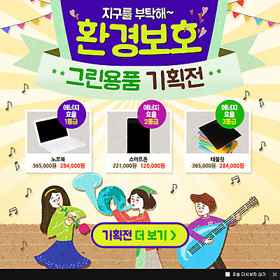 PSD 템플릿 여자 남자 지구 악기 캠페인 웹템플릿 연주 음표 팝업 이벤트팝업 웹팝업 사람 이벤트 성인 세명 자연보호 환경 환경보전 성인만 이미지템플릿 기호 음악 자연 보호 사회이슈 파일형식