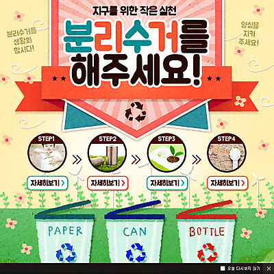 PSD 식물 템플릿 남자 꽃 어린이 캠페인 웹템플릿 팝업 이벤트팝업 웹팝업 한명 사람 이벤트 자연보호 환경 재활용 환경보전 분리수거 남자만 남자한명만 어린이만 소년만 소년한명만 이미지템플릿 1 자연 보호 사회이슈 친환경 파일형식