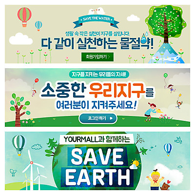 PSD 나무 식물 동물 구름 템플릿 배너 여자 남자 지구 어린이 캠페인 웹템플릿 곰 조류 사람 이벤트 여러명 자연보호 환경 물방울 열기구 환경보전 풍력발전소 물절약 풍선 웹배너 어린이만 이미지템플릿 자연요소 다수 포유류 항공교통 자연 발전소 절약 풍력에너지 보호 사회이슈 파일형식