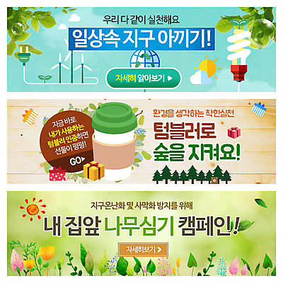 PSD 식물 구름 템플릿 배너 지구 캠페인 웹템플릿 전구 나뭇잎 선물 이벤트 사람없음 선물상자 태양 자연보호 환경 절약 플러그 전기에너지 환경보전 나무심기 텀블러 웹배너 이미지템플릿 자연요소 컨셉 잎 자연 컵 상자 에너지 보호 사회이슈 심기 파일형식