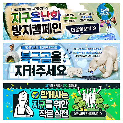 PSD 나무 식물 동물 템플릿 배너 여자 남자 지구 캠페인 웹템플릿 사람 이벤트 여러명 성인 자연보호 환경 얼음 환경보전 북극곰 지구온난화 이글루 웹배너 성인만 이미지템플릿 자연요소 다수 곰 자연 보호 사회이슈 기후변화 파일형식