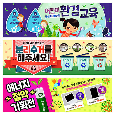 PSD 나무 식물 템플릿 배너 여자 남자 어린이 캠페인 웹템플릿 사람 이벤트 여러명 자연보호 환경 재활용 칫솔 건전지 물컵 환경보전 에너지절약 분리수거 물절약 웹배너 어린이만 이미지템플릿 다수 자연 컵 위생용품 에너지 절약 보호 사회이슈 친환경 파일형식