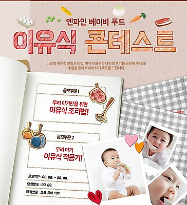 PSD 템플릿 여자 남자 웹템플릿 양파 콩 이벤트페이지 육류 사람 동양인 이벤트 세명 계란 임신 당근 한국인 아기 출산 국자 이유식 기념사진 콘테스트 이미지템플릿 음식 채소 식재료 주방용품 곡류 뿌리채소 인종 알 페이지 대회 파일형식