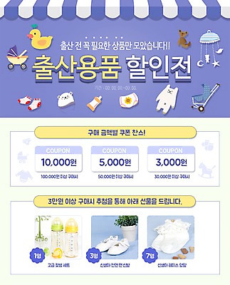 PSD 템플릿 인형 웹템플릿 이벤트페이지 이벤트 사람없음 세일 임신 아기용품 출산 젖병 기저귀 유모차 모빌 이미지템플릿 오브젝트 페이지 파일형식