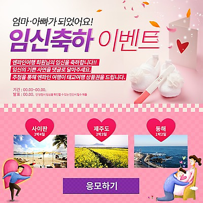 PSD 템플릿 부부 여자 남자 어린이 웹템플릿 이벤트페이지 사람 이벤트 성인 세명 임산부 임신 아기용품 하트 출산 이미지템플릿 모양 커플 오브젝트 페이지 파일형식