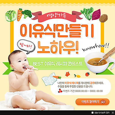 PSD 템플릿 남자 웹템플릿 채소 감자 팝업 이벤트팝업 웹팝업 한명 사람 동양인 이벤트 임신 당근 한국인 아기 출산 브로콜리 양배추 고구마 레시피 시금치 이유식 남자만 남자한명만 아기만 남자아기만 남자아기한명만 이미지템플릿 1 음식 뿌리채소 인종 파일형식