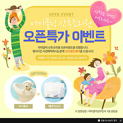 PSD 템플릿 여자 남자 어린이 웹템플릿 가족 팝업 이벤트팝업 웹팝업 사람 이벤트 여러명 성인 임산부 임신 아기용품 출산 산후조리원 이미지템플릿 다수 관계 오브젝트 파일형식