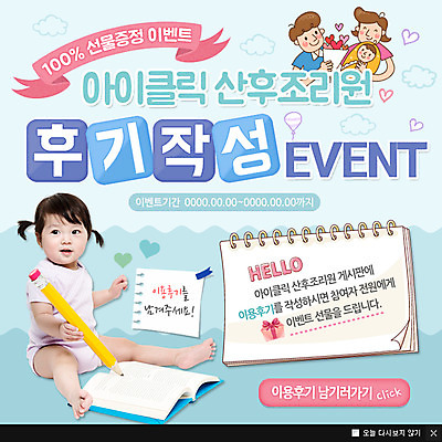 PSD 템플릿 여자 남자 웹템플릿 팝업 이벤트팝업 웹팝업 사람 동양인 이벤트 여러명 성인 책 연필 임신 한국인 아기 출산 리뷰 산후조리원 이미지템플릿 다수 학용품 인종 필기구 파일형식