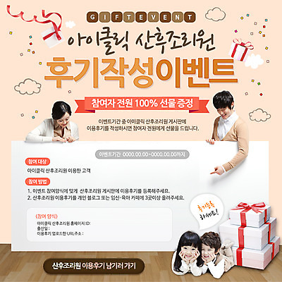 PSD 구름 템플릿 여자 남자 어린이 웹템플릿 가족 이벤트페이지 선물 사람 동양인 이벤트 여러명 성인 선물상자 임신 한국인 출산 리뷰 산후조리원 이미지템플릿 자연요소 다수 관계 인종 상자 페이지 파일형식