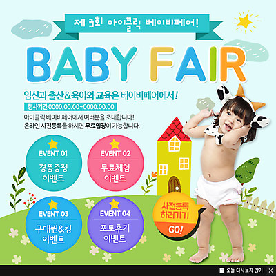 PSD 서양인 외국인 템플릿 여자 웹템플릿 주택 팝업 이벤트팝업 웹팝업 한명 사람 이벤트 임신 육아 아기 머리띠 출산 젖소 여자만 여자한명만 아기만 여자아기만 여자아기한명만 이미지템플릿 1 장신구 인종 건물 소 파일형식