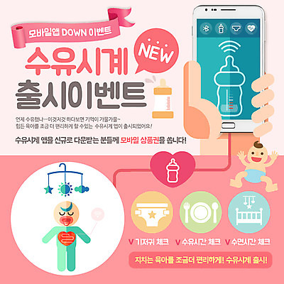 PSD 템플릿 웹템플릿 이벤트페이지 사람 이벤트 두명 스마트폰 임신 아기용품 아기 출산 젖병 기저귀 모빌 아기만 이미지템플릿 핸드폰 스마트기기 오브젝트 페이지 파일형식