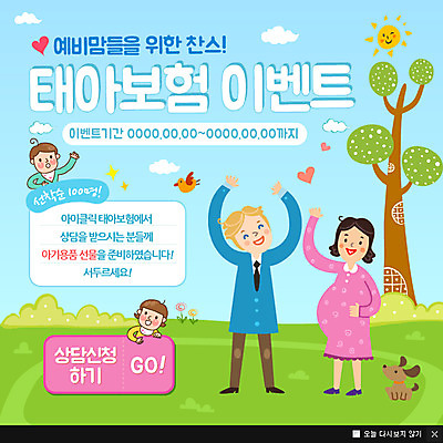 PSD 나무 식물 템플릿 여자 남자 웹템플릿 조류 팝업 이벤트팝업 웹팝업 사람 이벤트 여러명 성인 반려동물 태양 임산부 임신 아기 출산 강아지 보험 반려 이미지템플릿 자연요소 동물 다수 개 파일형식