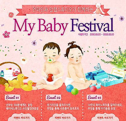 PSD 식물 템플릿 여자 남자 꽃 웹템플릿 나비 곤충 이벤트페이지 사람 이벤트 두명 장난감 임신 아기용품 아기 출산 유아복 아기만 이미지템플릿 동물 옷 오브젝트 페이지 파일형식