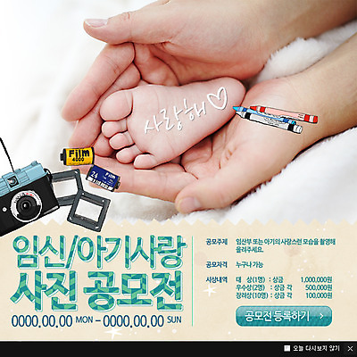 PSD 템플릿 손 여자 웹템플릿 발 색연필 팝업 이벤트팝업 웹팝업 사람 이벤트 성인 신체부위 카메라 임신 아기 출산 필름 이미지템플릿 학용품 전자제품 파일형식