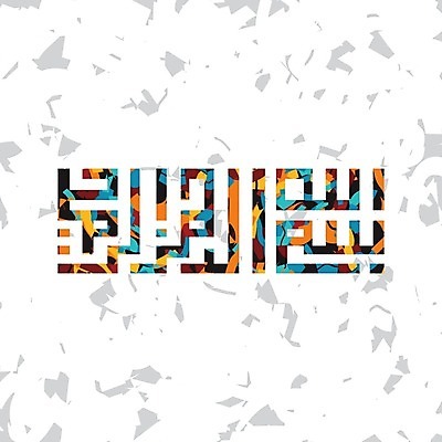EPS 해외이미지 종교 일러스트 캘리그라피 추상 미술 기도 축하 기록 축복 이슬람교 신성 아라비아 사우디아라비아 라마단 마스지드 순례 순례자 아랍어 예언자 스타일 해외202004 해외일러스트 컨셉 무늬 중동 문화예술 파일형식 벡터 나라 이미지허브