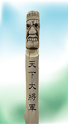 EPS 클립아트 나무 전통 종교 예술 일러스트 종교용품 한국 사람없음 무속 무속신앙용품 장승 목공예 정통 미신 천하대장군 국내일러스트 식물 아시아 공예 파일형식 벡터