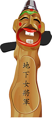 EPS 클립아트 나무 전통 종교 예술 일러스트 종교용품 한국 사람없음 무속 무속신앙용품 장승 목공예 정통 미신 지하여장군 국내일러스트 식물 아시아 공예 파일형식 벡터