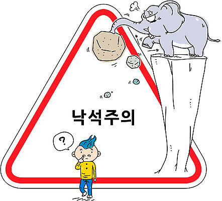 동물 캐릭터 남자 캠페인 말풍선 일러스트 코끼리 한명 사람 절벽 물음표 돌_바위 바위 표지판 삼각형 낙석주의 남자만 남자한명만 일러캐릭터 AI파일 도형 1 기호 포유류 알림판 경고 파일형식 벡터