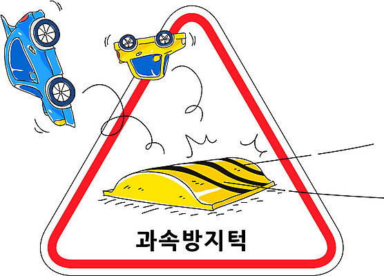 캠페인 교통 일러스트 자동차 사람없음 표지판 삼각형 교통사고 교통안전 과속 방지턱 국내일러스트 AI파일 도형 육상교통 알림판 안전 사건 파일형식 벡터