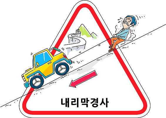 남자 화살표 도로 밧줄 캠페인 교통 일러스트 자동차 산 한명 사람 경사 표지판 당기기 삼각형 교통안전 내리막 남자만 남자한명만 국내일러스트 AI파일 도형 1 길 줄 육상교통 교통시설 모션 알림판 안전 파일형식 벡터