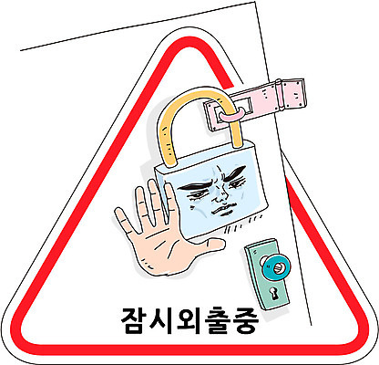 캐릭터 손 얼굴 캠페인 일러스트 출입구 자물쇠 신체부위 문 표지판 삼각형 외출 문고리 외출중 일러캐릭터 AI파일 도형 알림판 사람 파일형식 벡터