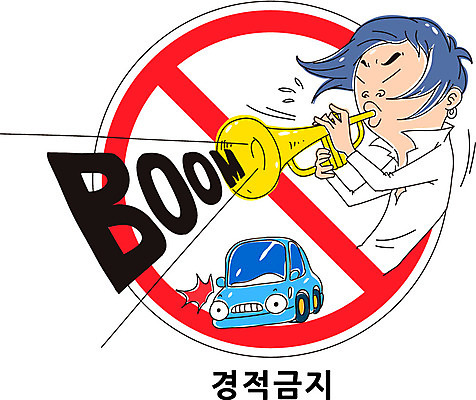 남자 악기 캠페인 교통 연주 일러스트 자동차 한명 사람 상반신 금지 표지판 불기 나팔 교통안전 소음 경적 남자만 남자한명만 국내일러스트 AI파일 1 음악 육상교통 모션 알림판 안전 소리 파일형식 벡터