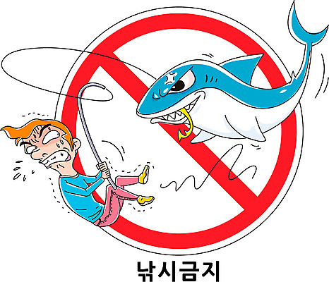 동물 캐릭터 남자 캠페인 일러스트 낚시 한명 사람 금지 표지판 낚싯대 상어 낚시금지 남자만 남자한명만 일러캐릭터 AI파일 1 레저 알림판 어류 낚시용품 파일형식 벡터