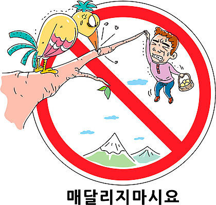 나무 식물 동물 구름 캐릭터 남자 캠페인 일러스트 조류 산 매달리기 한명 사람 바구니 금지 나뭇가지 표지판 딱다구리 남자만 남자한명만 일러캐릭터 AI파일 자연요소 1 모션 알림판 파일형식 벡터
