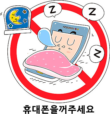 캐릭터 별 캠페인 말풍선 일러스트 사람없음 스마트폰 이불 금지 달 전원 예절 잠 표지판 수면 전기에너지 일러캐릭터 AI파일 자연요소 침구 알림판 물 핸드폰 스마트기기 에너지 파일형식 벡터