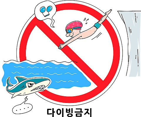 전신 동물 남자 수영복 캠페인 바다 말풍선 음표 일러스트 한명 사람 수영 절벽 금지 표지판 다이빙 상어 남자만 남자한명만 국내일러스트 AI파일 1 기호 옷 음악 알림판 어류 수상스포츠 수중스포츠 파일형식 벡터