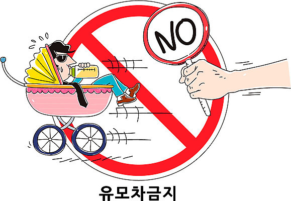 손 남자 캠페인 일러스트 한명 사람 앉기 성인 신체부위 팻말 금지 표지판 젖병 유모차 성인만 국내일러스트 AI파일 1 모션 프레임 알림판 아기용품 파일형식 벡터