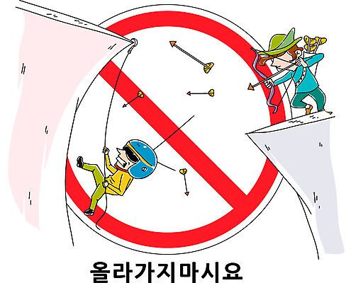 남자 밧줄 캠페인 일러스트 화살 서기 사람 두명 선글라스 등산 절벽 금지 표지판 고리 헬멧 오르기 조준 진입금지 남자만 국내일러스트 AI파일 안경 줄 모션 알림판 트래킹 보호장비 파일형식 벡터