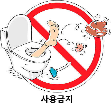 캐릭터 캠페인 일러스트 발 사람 신체부위 금지 표지판 킥 화장실 변기 변 뚫어뻥 사용금지 일러캐릭터 AI파일 모션 알림판 파일형식 벡터