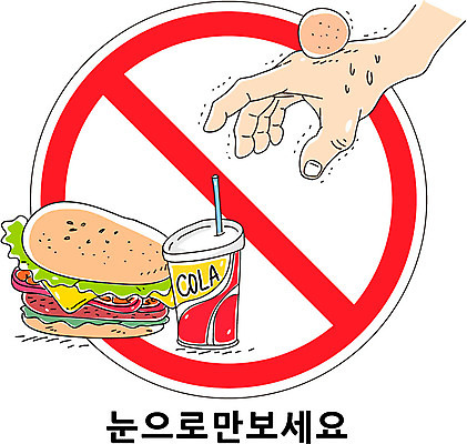 손 음료 음식 캠페인 일러스트 빨대 사람 신체부위 금지 햄버거 표지판 콜라 국내일러스트 AI파일 패스트푸드 알림판 탄산음료 파일형식 벡터