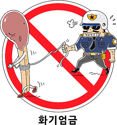 캐릭터 남자 밧줄 캠페인 일러스트 한명 사람 성인 선글라스 금지 표지판 범죄 경찰 헬멧 성냥 방화 불조심 체포 화기엄금 방화범 남자만 남자한명만 성인남자만 성인만 일러캐릭터 AI파일 직업 1 안경 줄 알림판 안전 보호장비 파일형식 벡터