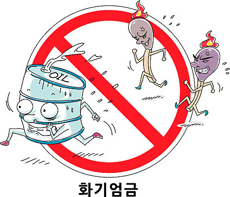 캐릭터 캠페인 일러스트 불 사람없음 금지 표지판 성냥 탈출 화재 드럼통 불조심 화기엄금 일러캐릭터 AI파일 자연요소 컨셉 알림판 안전 사건 파일형식 벡터