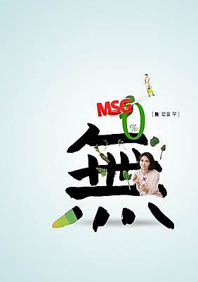 PSD 편집이미지 여자 캘리편집 캘리그라피 성인 글자캘리그라피 두명 숟가락 한자 한국인 화학조미료 이미지편집 문자 수저 사람 동양인 조미료 파일형식