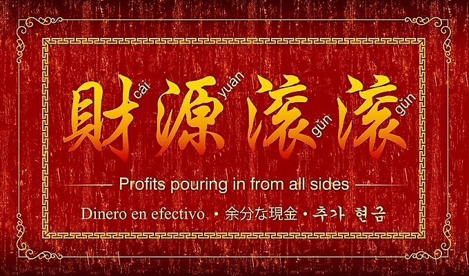 EPS 해외이미지 캐릭터 전통 디자인 행복 문화 백그라운드 컨셉 돈 패턴 일러스트 비즈니스 캘리그라피 성공 추상 잉크 프레임 동양인 빨간색 금융 경제 일본 중국 페인트 저축 기록 붓 재산 황금 떨어짐 연도 심볼 질감 투자 이익 2018년 그런지 대본 엘리먼트 타격 스타일 많음 해외202004 해외일러스트 일러캐릭터 감정 아시아 컬러 무늬 모션 인종 파일형식 벡터 이미지허브