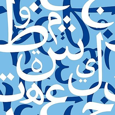 EPS 해외이미지 전통 디자인 알파벳 종교 문화 벽 백그라운드 패턴 일러스트 중동 캘리그라피 벽지 추상 미술 타이포그라피 그래픽 장식 물 파란색 갈색 기록 이슬람교 편지 타일 아라비아 동쪽 타입 라마단 무한 아라베스크 아랍어 해외202004 해외일러스트 자연요소 문자 영어 나라 컬러 무늬 문화예술 방향 파일형식 벡터 이미지허브