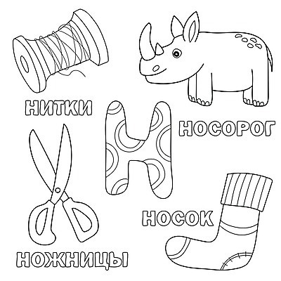 EPS 해외이미지 클립아트 모양 알파벳 교육 어린이 선 라인일러스트 일러스트 학교 추상 양말 책 컬러풀 유치원 게임 아기 가르침 실 낙서 만화 편지 뇌 윤곽 페이지 소문자 코뿔소 시트 기본 러시아인 색칠공부 필기체 해외202004 해외일러스트 서양인 문자 영어 컬러 무늬 포유류 놀이 사람 학습 색칠 파일형식 벡터 이미지허브