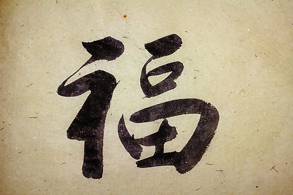 포토 JPG 해외이미지 캐릭터 디자인 행복 아시아 전통문화 백그라운드 패턴 추상 새해 중국문화 잉크 창조 미술 사람없음 한개 일본 검은색 중국 페인트 줄무늬 행운 재산 연도 질감 페인트붓 분무기 스플래쉬 춘절 해외202004 해외포토 1 동양문화 전통 명절 감정 나라 문화 컬러 외국문화 컨셉 무늬 문화예술 금융 붓 중국전통 파일형식 이미지허브