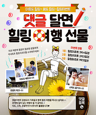 PSD 템플릿 커플 여자 남자 여행 웹템플릿 이벤트페이지 사람 동양인 여러명 성인 스파 목욕 한국인 찻잔 다도 힐링 성인만 이미지템플릿 다수 관계 잔 인종 청결 예절 페이지 파일형식