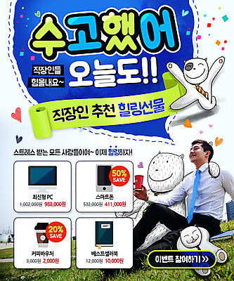 PSD 템플릿 남자 커피 웹템플릿 이벤트페이지 선물 한명 사람 동양인 성인 책 스마트폰 컴퓨터 한국인 직장인 비즈니스맨 힐링 남자만 남자한명만 성인남자만 성인만 이미지템플릿 직업 1 음료 비즈니스 인종 전자제품 핸드폰 스마트기기 페이지 파일형식