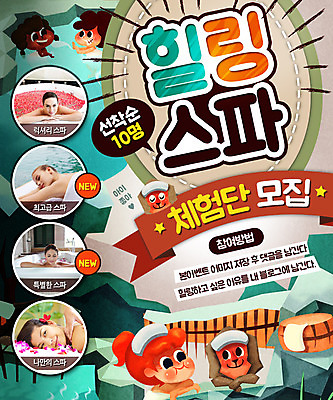 PSD 서양인 외국인 템플릿 여자 웹템플릿 이벤트페이지 사람 여러명 성인 온천 스파 목욕 원숭이 힐링 여자만 성인여자만 성인만 이미지템플릿 다수 포유류 인종 청결 페이지 파일형식