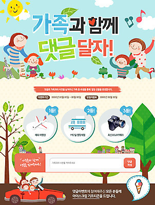 PSD 나무 식물 템플릿 여자 남자 어린이 여행 웹템플릿 가족 자동차 이벤트페이지 사람 여러명 성인 드라이브 힐링 이미지템플릿 육상교통 다수 관계 운전 페이지 파일형식